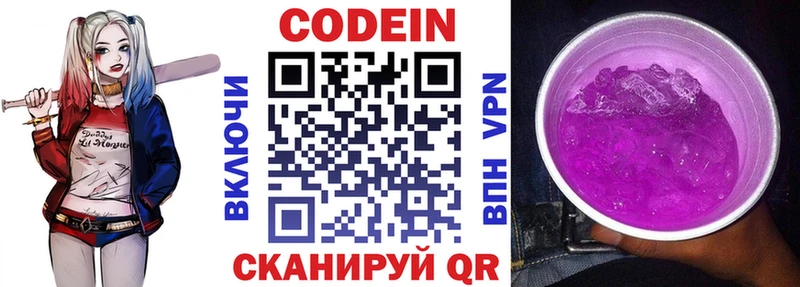 Кодеин напиток Lean (лин) Крымск